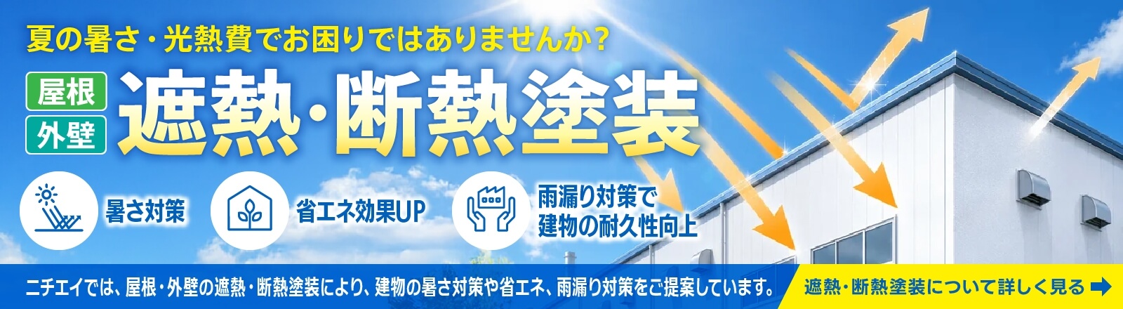 株式会社ニチエイ